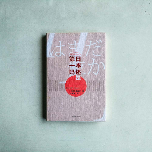 日本還是第一嗎 日本還是第一嗎