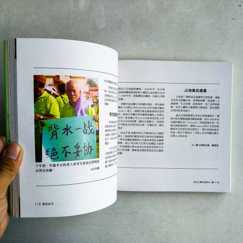 黃金拾年:反山埃冶金鬥爭史 黃金拾年:反山埃冶金鬥爭史