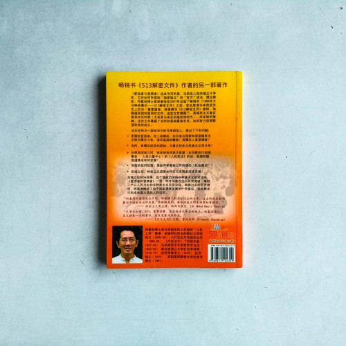 愛國者與冒牌者 愛國者與冒牌者