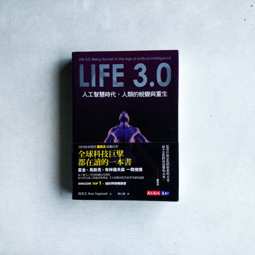 Life 3.0:人工智慧時代,人類的蛻變與重生 Life 3.0:人工智慧時代,人類的蛻變與重生