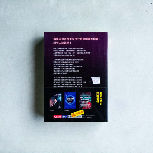 Life 3.0:人工智慧時代,人類的蛻變與重生 Life 3.0:人工智慧時代,人類的蛻變與重生