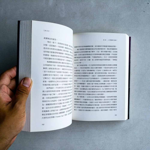 Life 3.0:人工智慧時代,人類的蛻變與重生 Life 3.0:人工智慧時代,人類的蛻變與重生