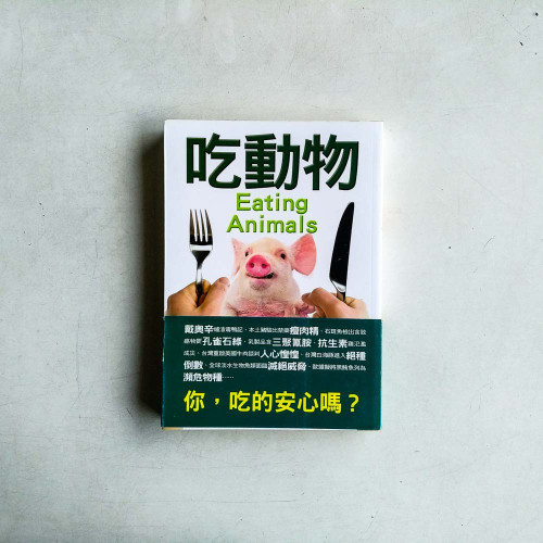 吃動物 吃動物