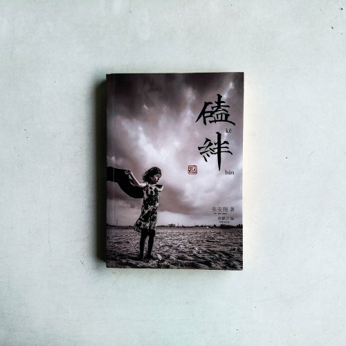 磕絆 磕絆