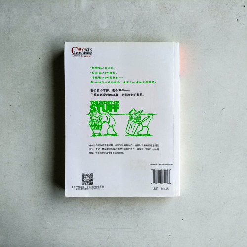 東西的故事:一件物品的生與死 東西的故事:一件物品的生與死