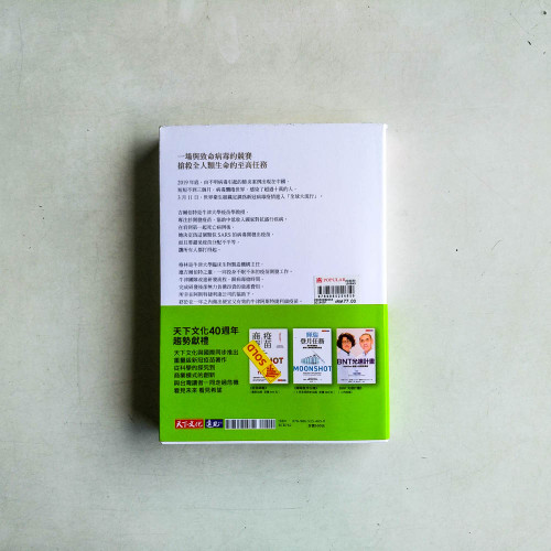 疫苗先鋒:新冠疫苗的科學戰 疫苗先鋒:新冠疫苗的科學戰