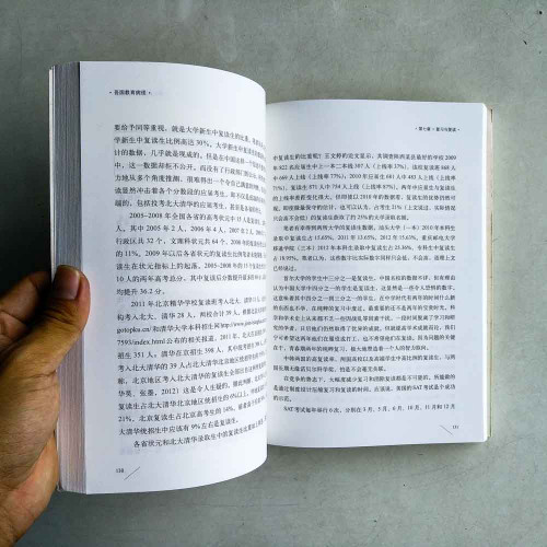 吾國教育病理 吾國教育病理
