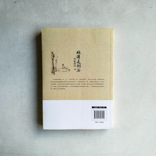難得是糊塗:鄭板橋傳 難得是糊塗:鄭板橋傳