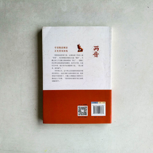 兩晉:風流總被雨打風吹去 兩晉:風流總被雨打風吹去