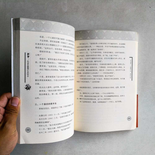 兩晉:風流總被雨打風吹去 兩晉:風流總被雨打風吹去