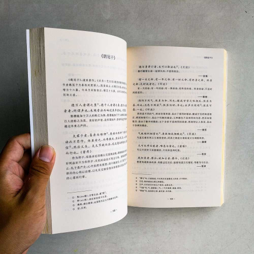 經傳諸子語選 經傳諸子語選