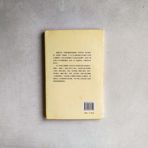 中國人的精神 中國人的精神