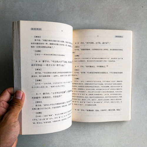 論語譯註 論語譯註