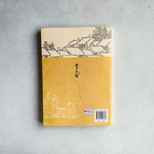 豐子愷兒童漫畫選•世態卷 豐子愷兒童漫畫選•世態卷