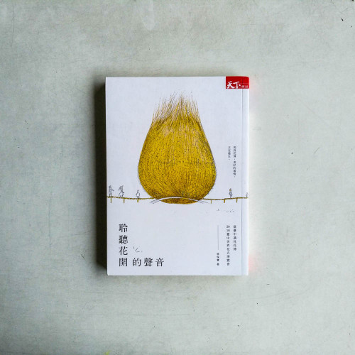 聆聽花開的聲音:當臺中遇見花博,2018臺中世界花卉博覽會 聆聽花開的聲音:當臺中遇見花博,2018臺中世界花卉博覽會