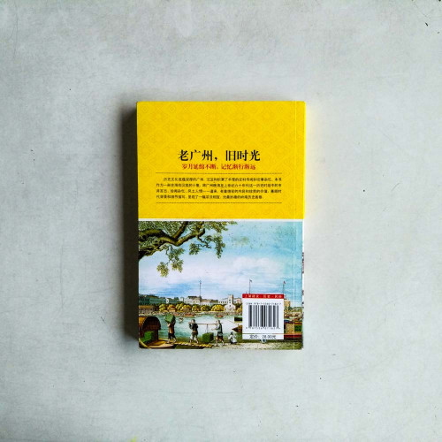 老廣州,舊時光 老廣州,舊時光