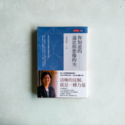 你知道的遠比你想像的少 你知道的遠比你想像的少