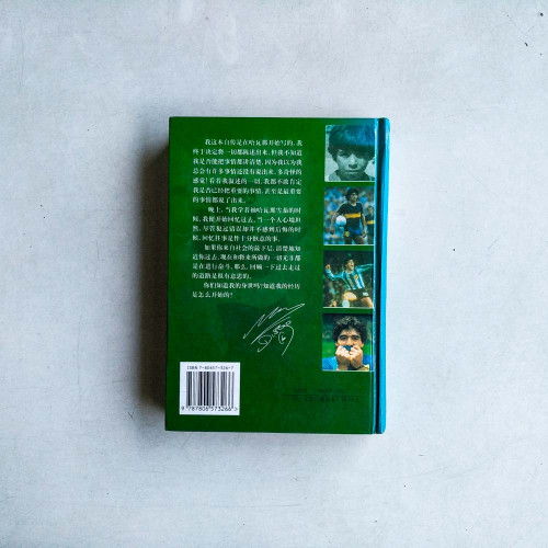 我是迭戈：馬拉多納自傳