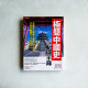 極簡中國史啟示錄:中國歷史最勵志最警世的故事,只有本書讓你一口氣看完! 極簡中國史啟示錄:中國歷史最勵志最警世的故事,只有本書讓你一口氣看完!