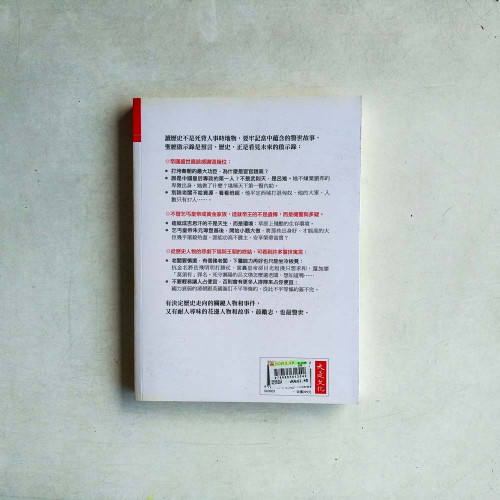 極簡中國史啟示錄:中國歷史最勵志最警世的故事,只有本書讓你一口氣看完! 極簡中國史啟示錄:中國歷史最勵志最警世的故事,只有本書讓你一口氣看完!