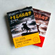 千古名將英雄夢:天下強漢(共两冊) 千古名將英雄夢:天下強漢(共两冊)