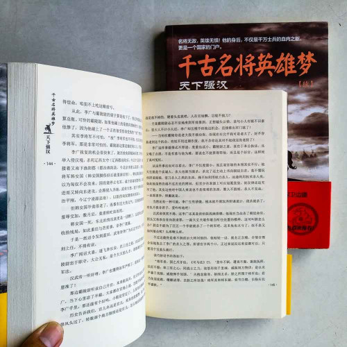 千古名將英雄夢:天下強漢(共两冊) 千古名將英雄夢:天下強漢(共两冊)