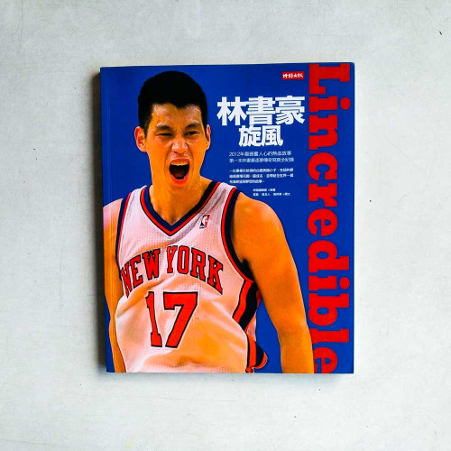 林書豪旋風Lincredible 17 林書豪旋風Lincredible 17