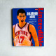 林書豪旋風Lincredible 17 林書豪旋風Lincredible 17
