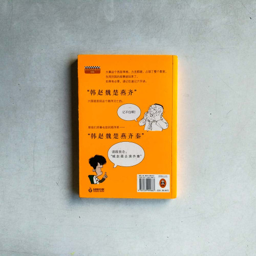 半小時漫畫中國史 半小時漫畫中國史