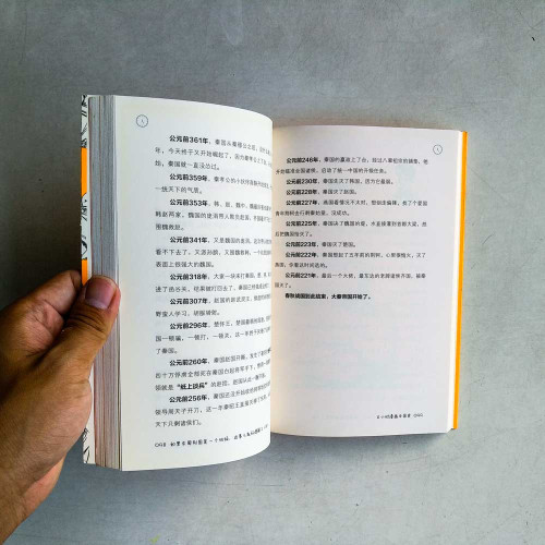 半小時漫畫中國史 半小時漫畫中國史