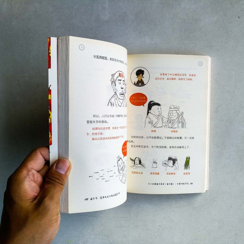 半小時漫畫中國史番外篇:中國傳統節日 半小時漫畫中國史番外篇:中國傳統節日