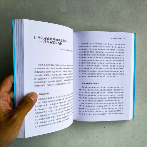 嶺南近代史論:廣東與粵港關係 1900-1938 嶺南近代史論:廣東與粵港關係 1900-1938