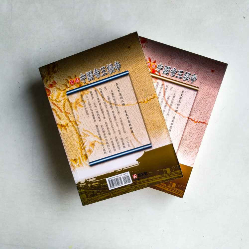 白話《中國帝王秘辛》(上下冊) 白話《中國帝王秘辛》(上下冊)