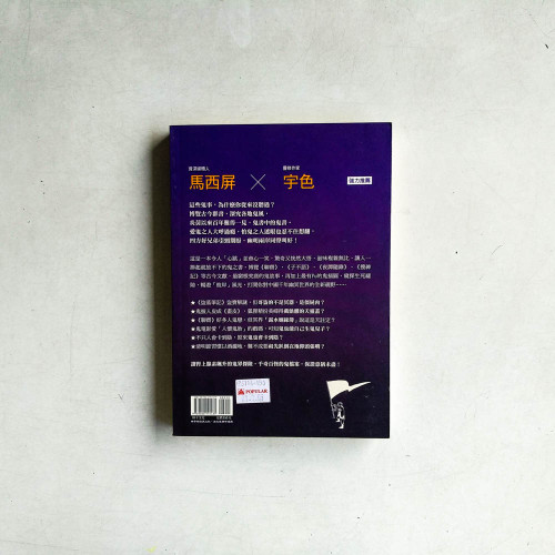 百鬼夜宴:這些人,那些鬼 百鬼夜宴:這些人,那些鬼