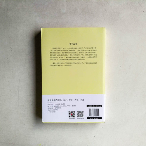 一切皆有可能:戴建業論學隨筆集 一切皆有可能:戴建業論學隨筆集