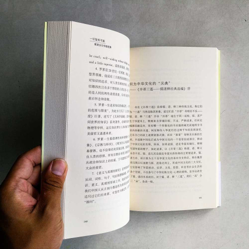 一切皆有可能:戴建業論學隨筆集 一切皆有可能:戴建業論學隨筆集