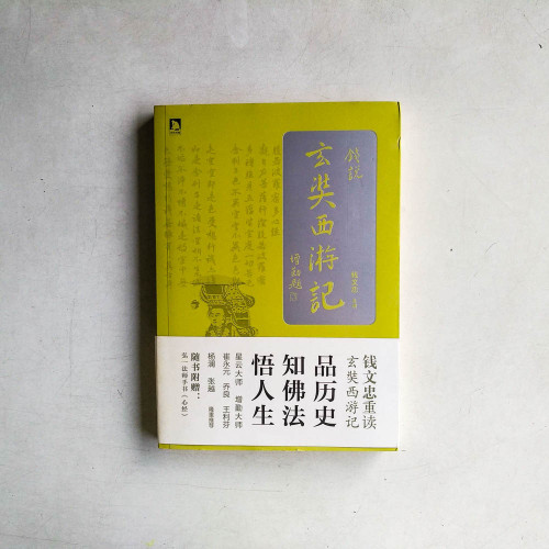 玄奘西遊記 玄奘西遊記