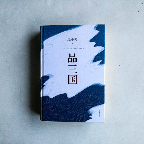 品三國 品三國