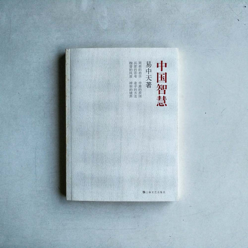 中國智慧