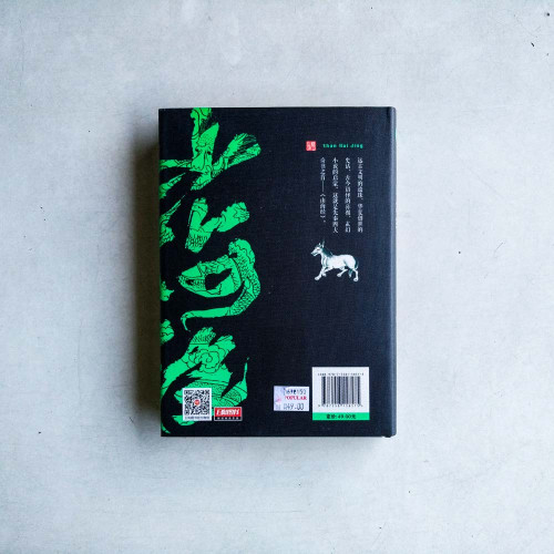 圖解山海經