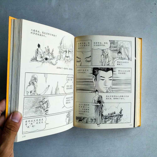 釋迦牟尼佛傳 漫畫版 釋迦牟尼佛傳 漫畫版