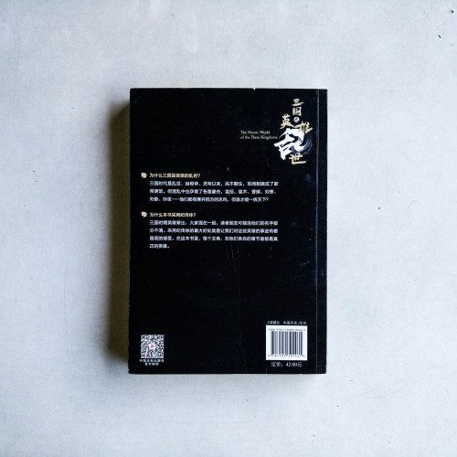 三國之英雄亂世 三國之英雄亂世