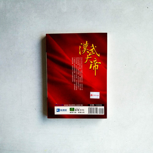 漢武大帝 漢武大帝