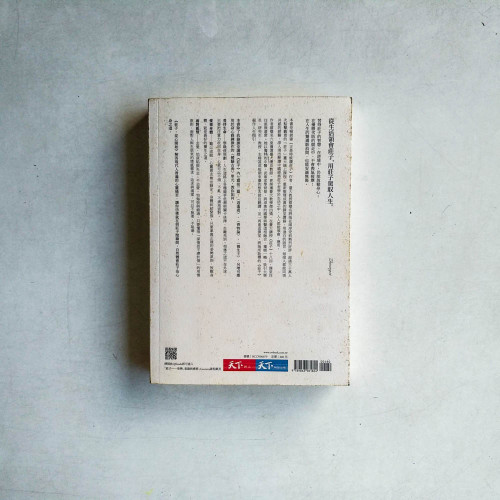 莊子,從心開始 莊子,從心開始
