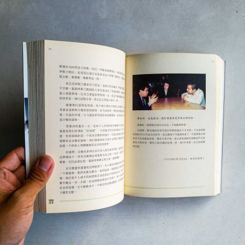 明辨是非:53位名家學者的深入專訪 明辨是非:53位名家學者的深入專訪