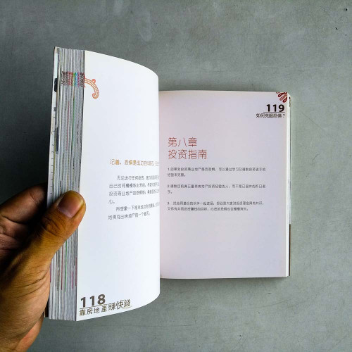靠房地產賺快錢