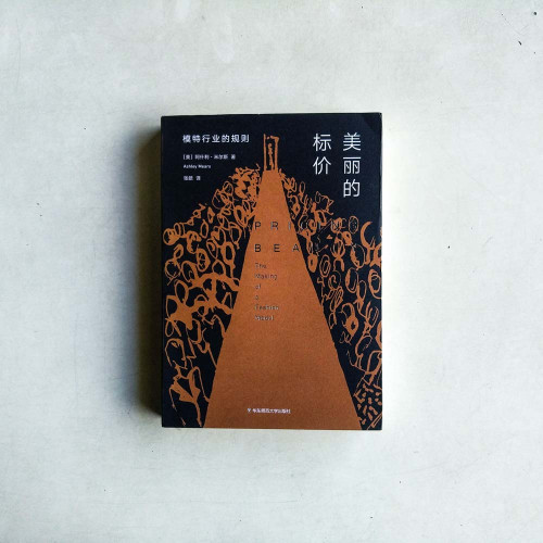 美麗的標價