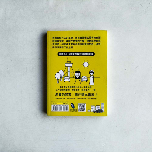 圖解力創作技法：只要懂得訣竅，不會畫圖也沒關係