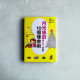 月光族的10個煉金術