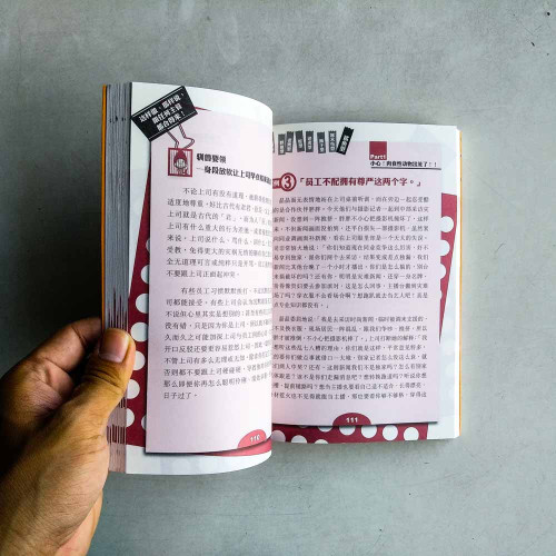 這樣做、那樣說，跟任何主管都合得來！ 【圖解版】